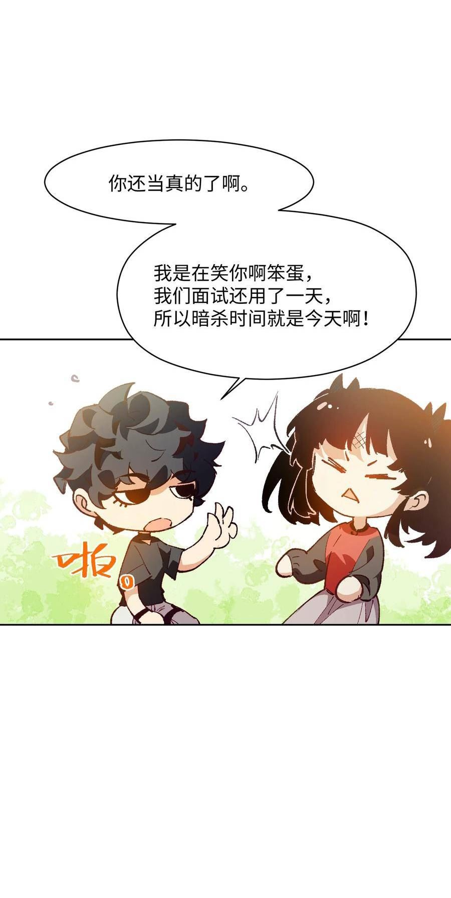 群发告白的我被她们找上门漫画,027 命运比故事更离奇54图