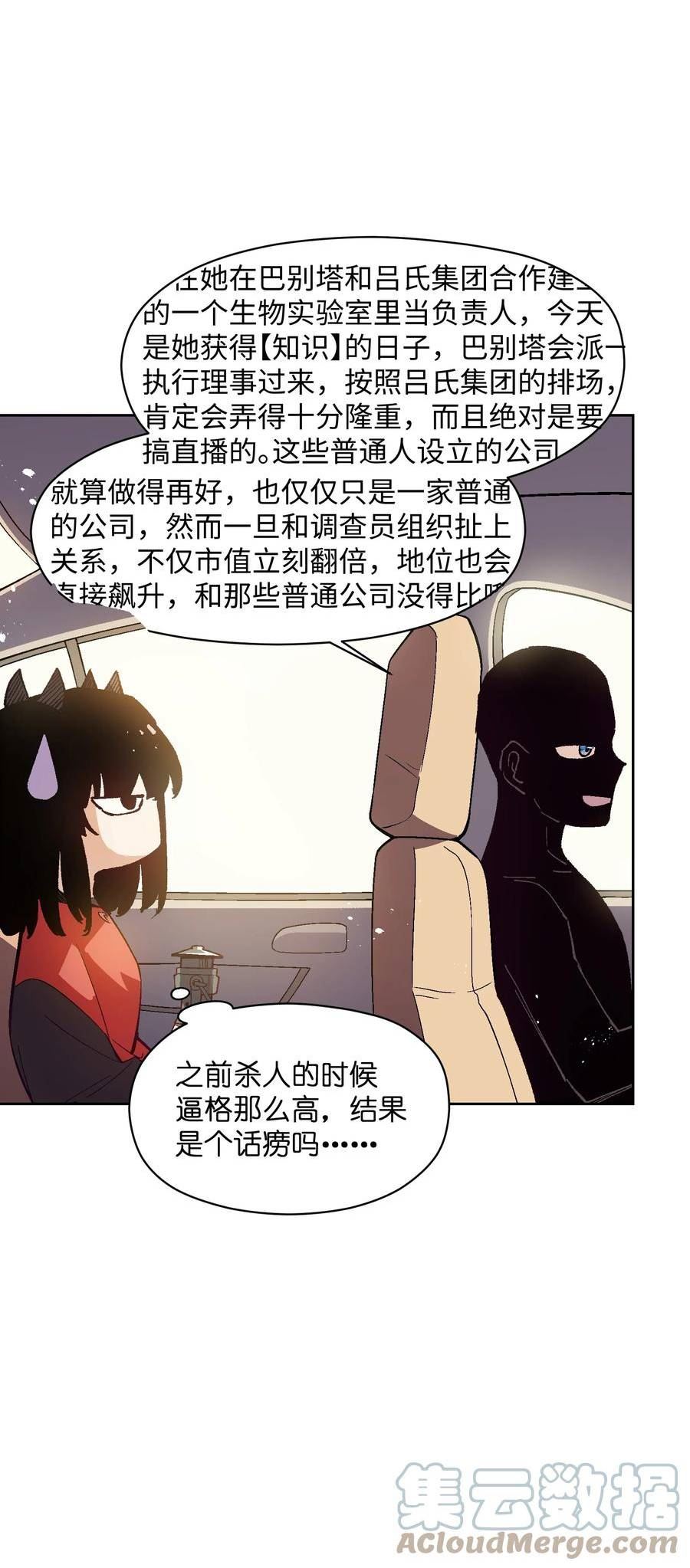 群发告白的我被她们找上门漫画,027 命运比故事更离奇58图