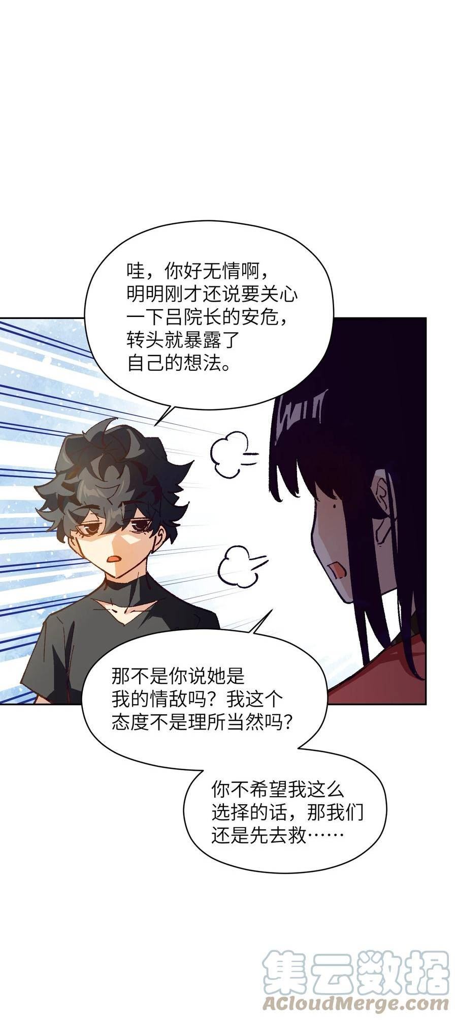 群发告白的我被她们找上门漫画,027 命运比故事更离奇64图