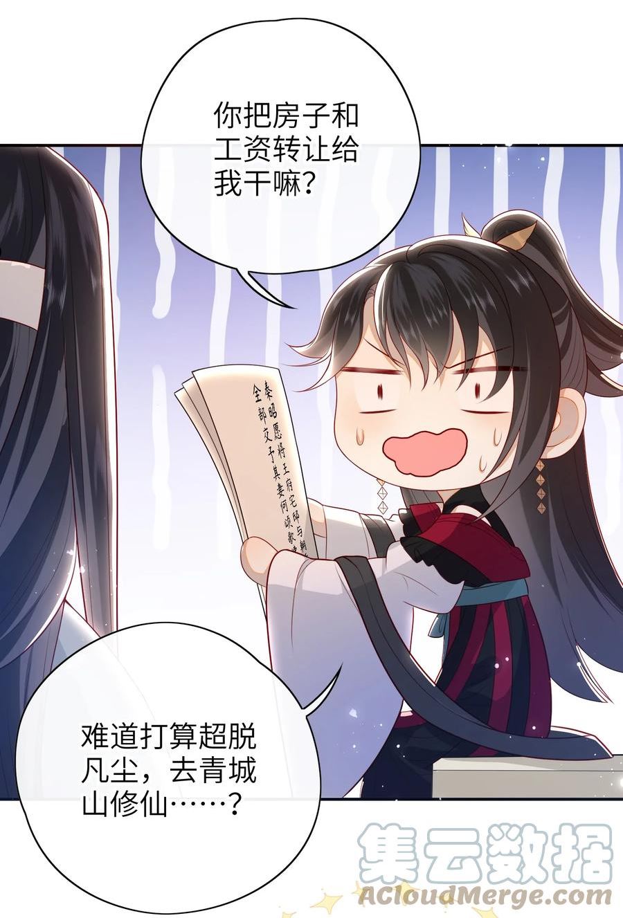 大佬要嫁盲夫君漫画,019 我不是在骗嫁妆钱！7图