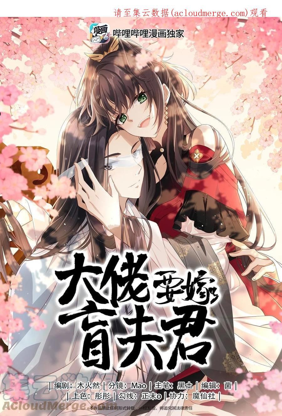 大佬要嫁盲夫君漫画,020 再多给些信任吧1图