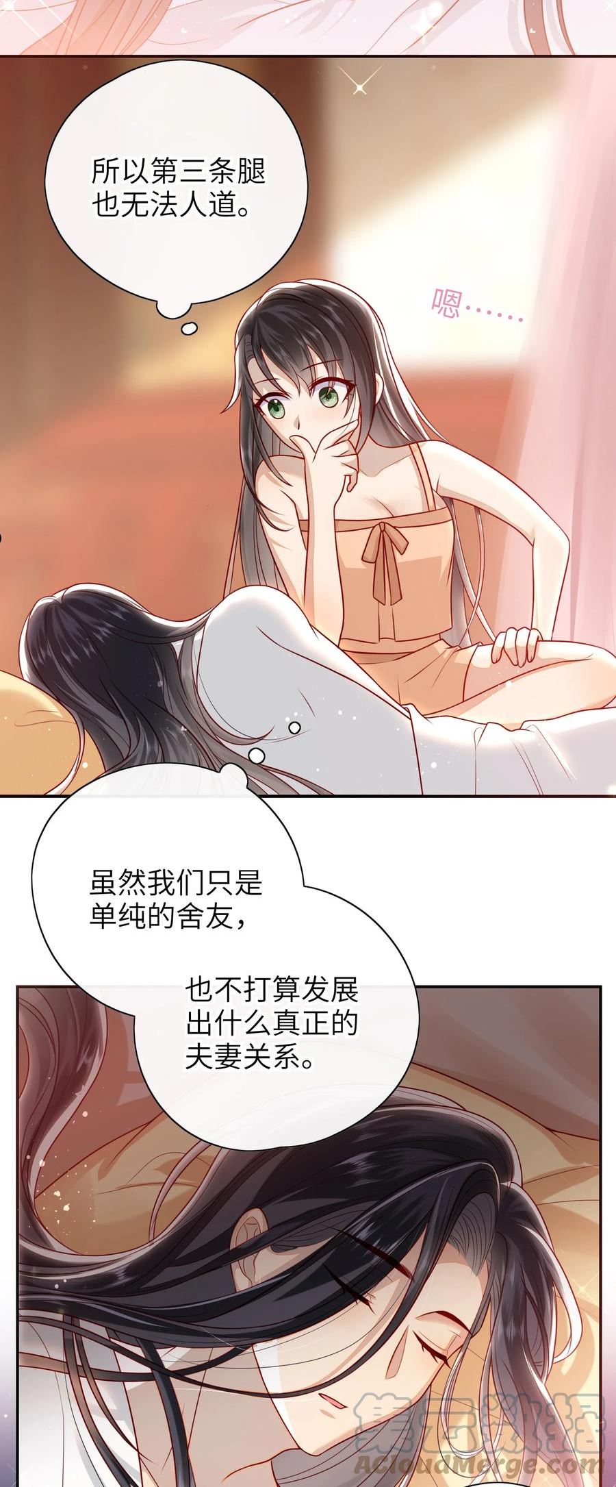 大佬要嫁盲夫君漫画,番外 一些好奇3图