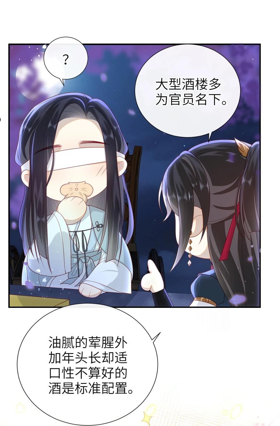 大佬要嫁盲夫君漫画,021 我需要个解释10图