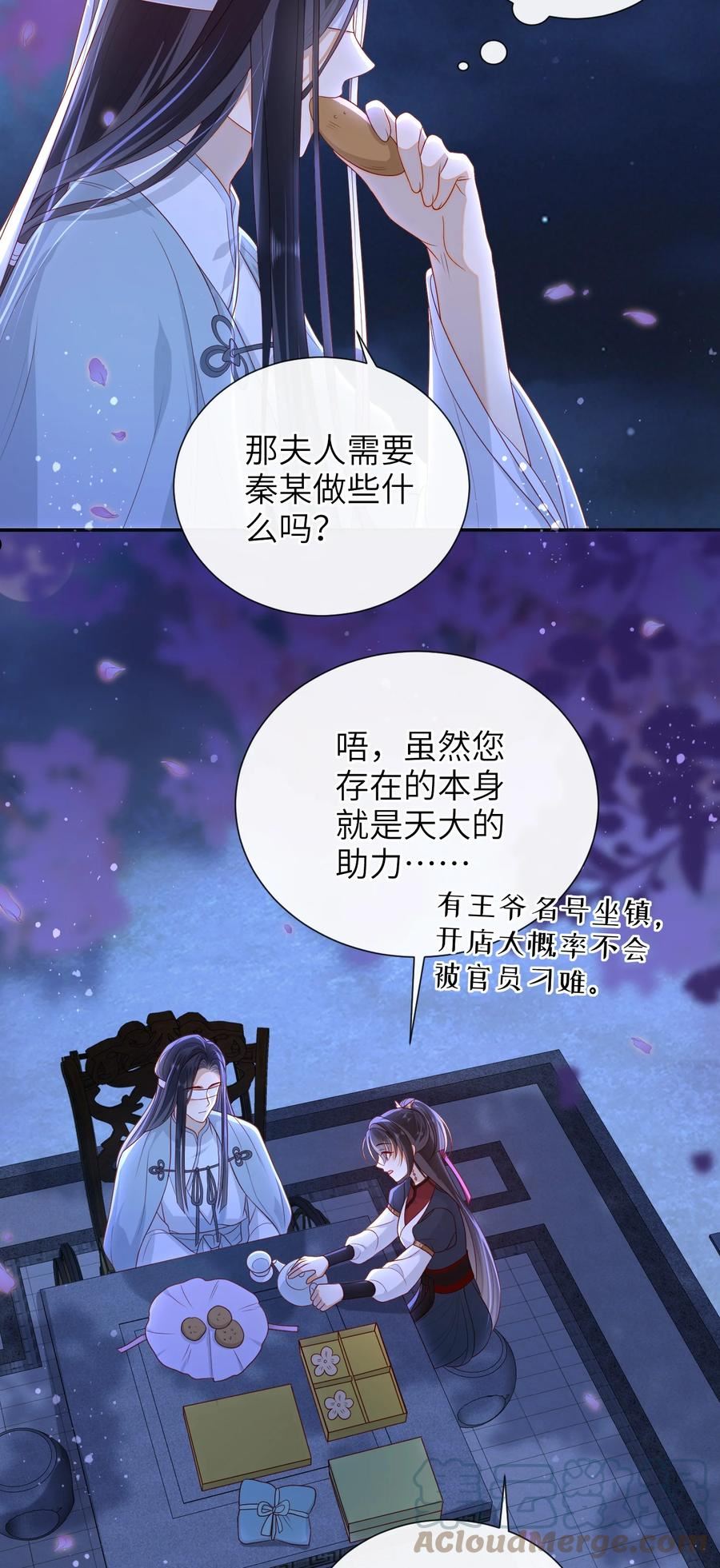 大佬要嫁盲夫君漫画,021 我需要个解释13图