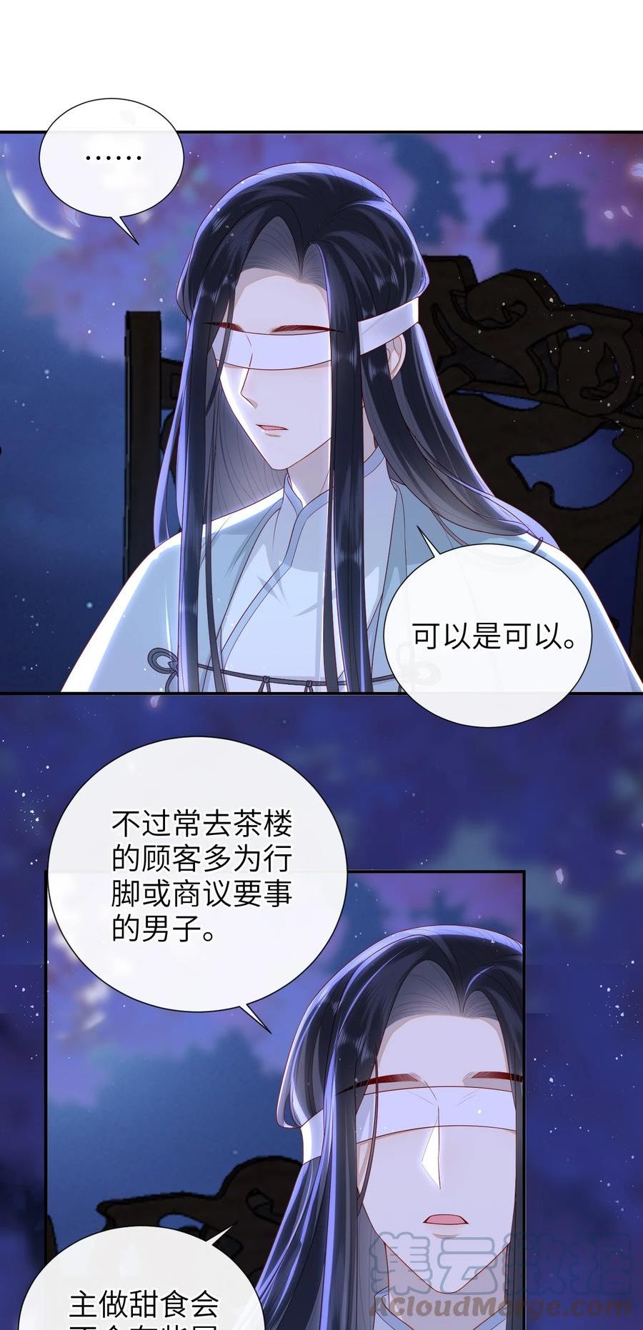 大佬要嫁盲夫君漫画,021 我需要个解释17图