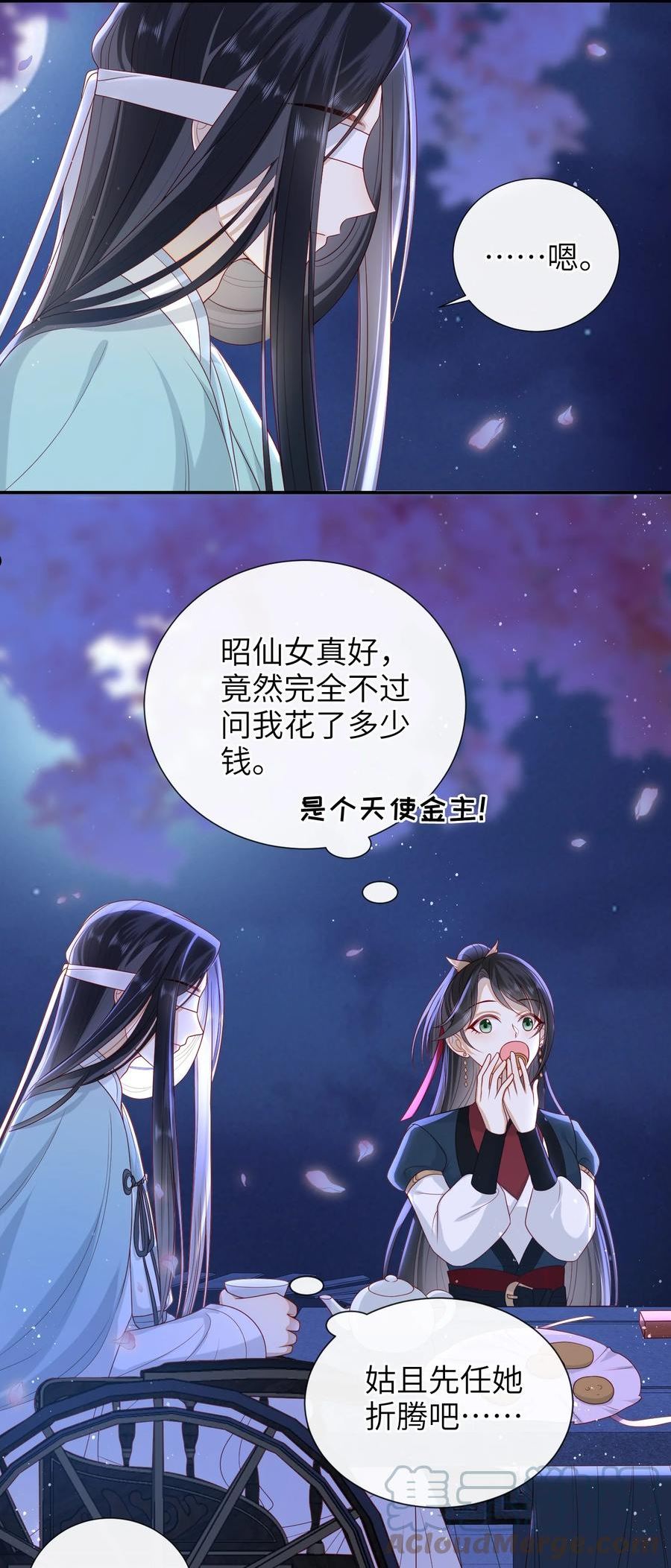 大佬要嫁盲夫君漫画,021 我需要个解释19图