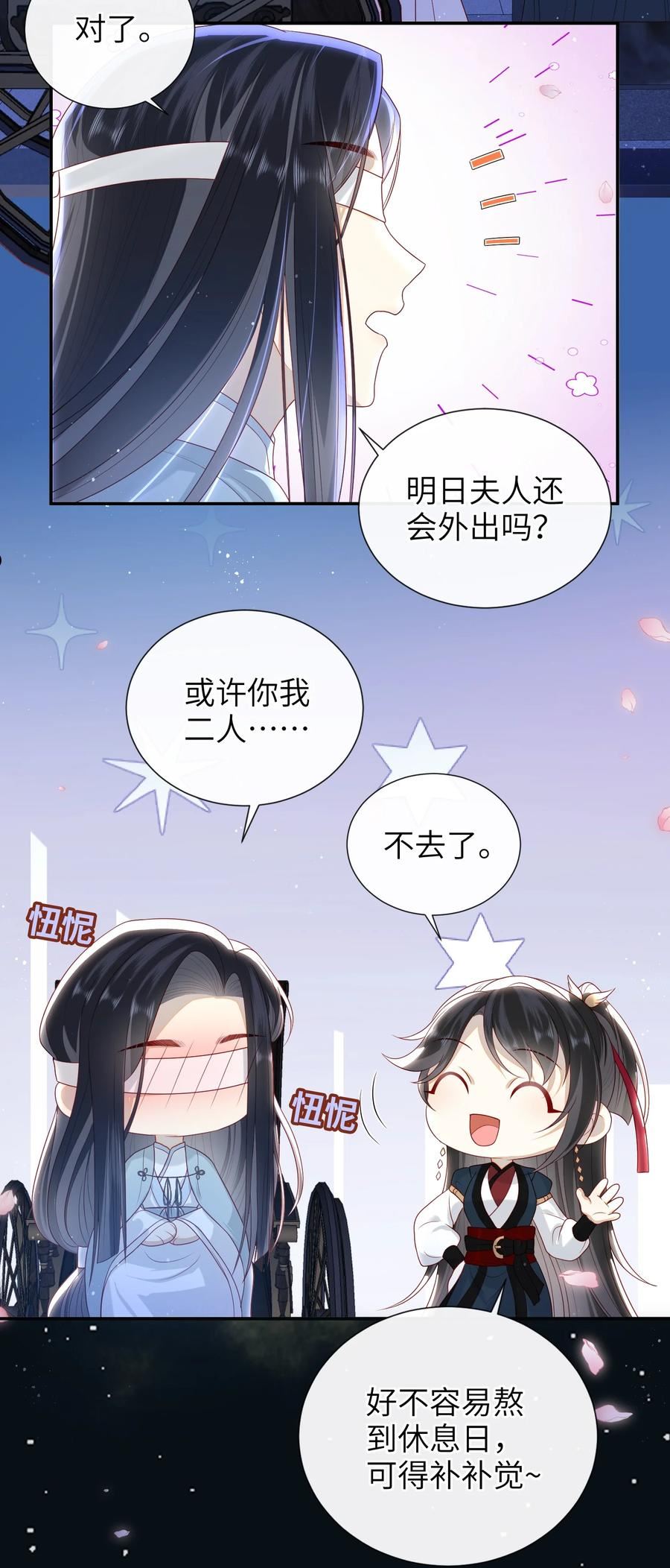 大佬要嫁盲夫君漫画,021 我需要个解释20图