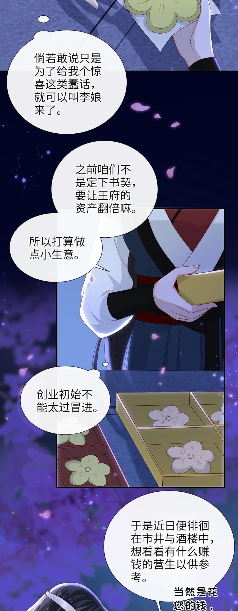 大佬要嫁盲夫君漫画,021 我需要个解释6图