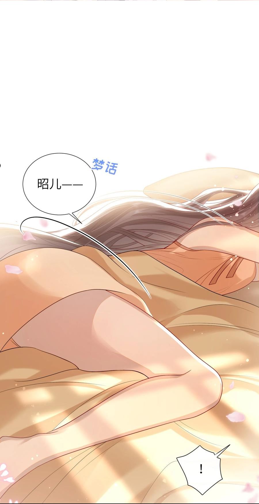 大佬要嫁盲夫君漫画,022 美梦2图