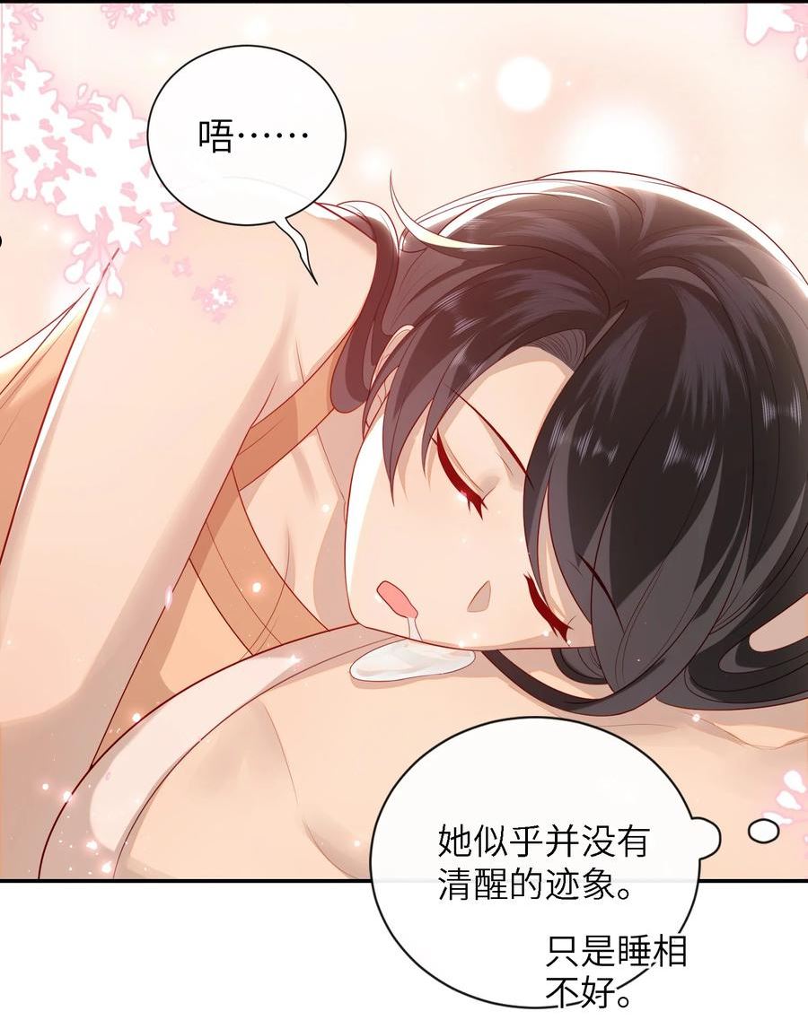 大佬要嫁盲夫君漫画,022 美梦4图