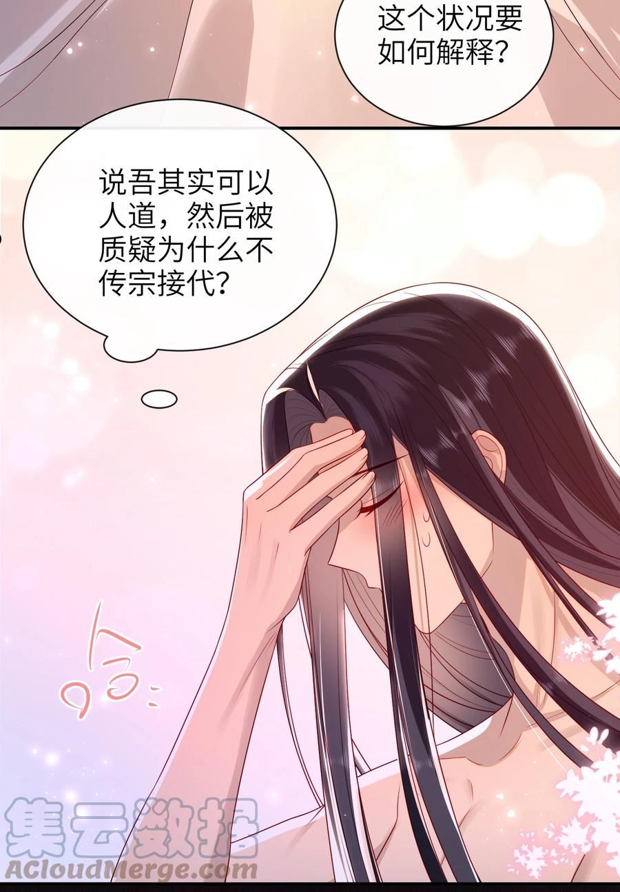 大佬要嫁盲夫君漫画,022 美梦9图