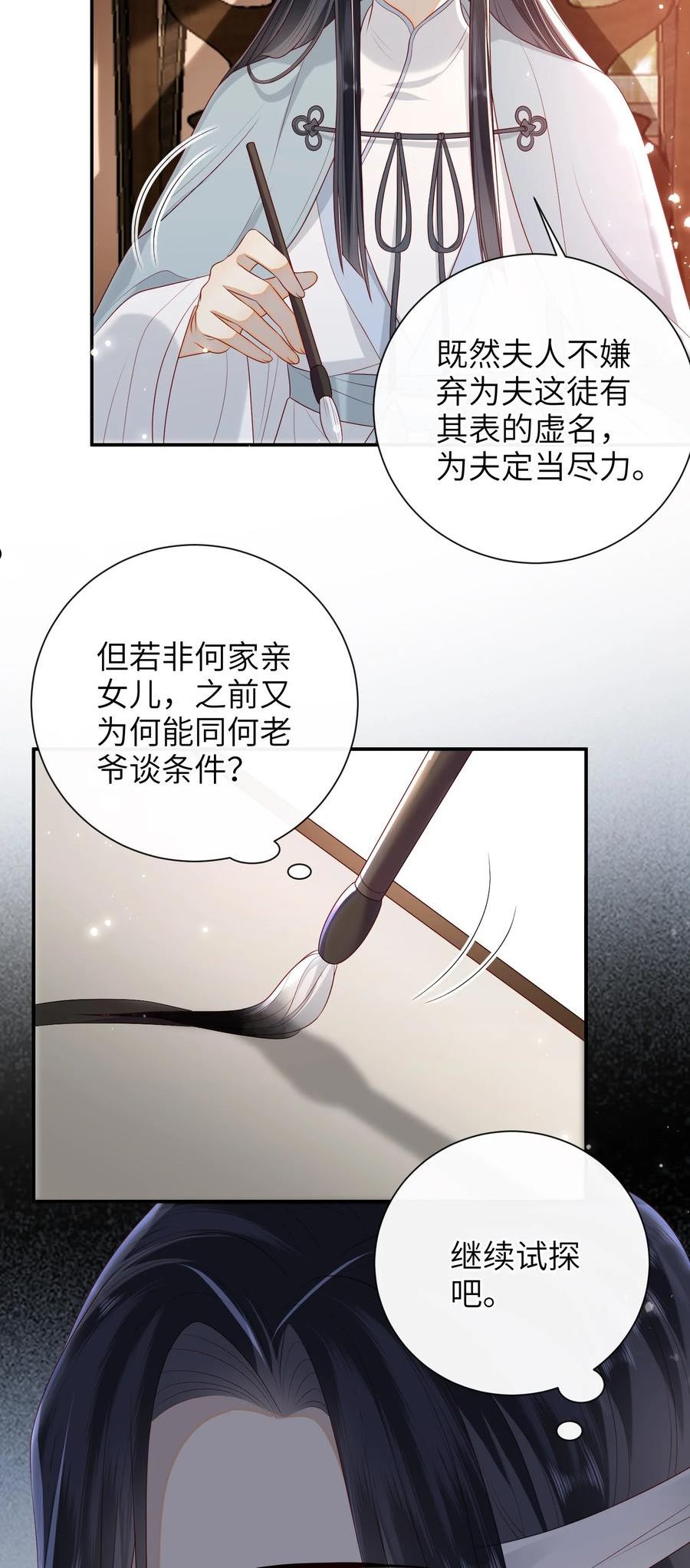 大佬要嫁盲夫君漫画,023 继续试探吧14图