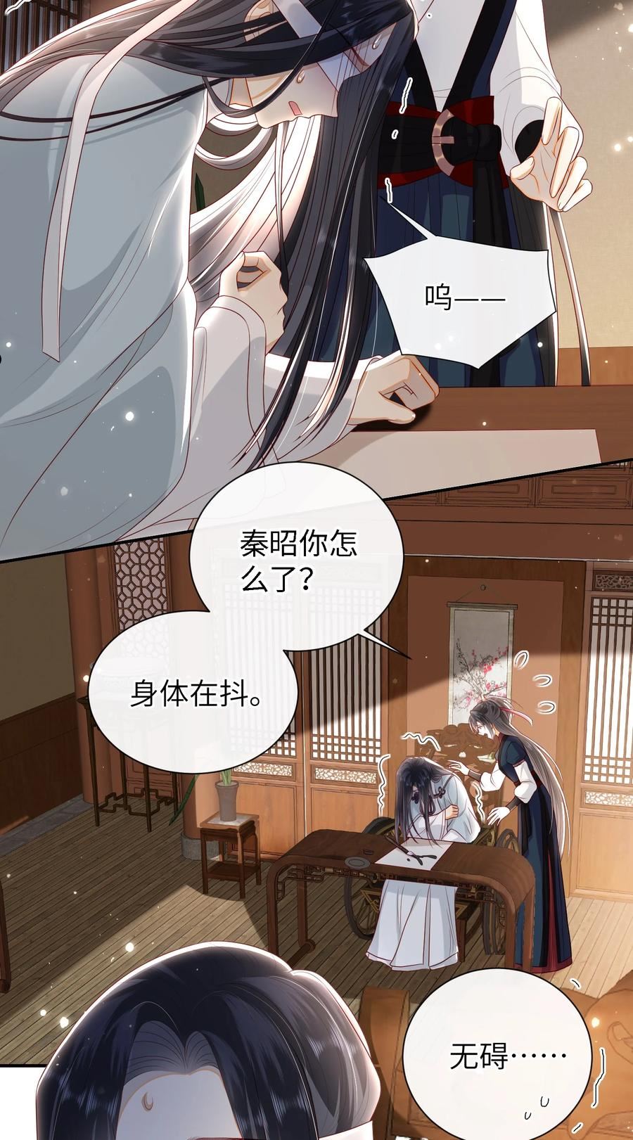 大佬要嫁盲夫君漫画,023 继续试探吧18图