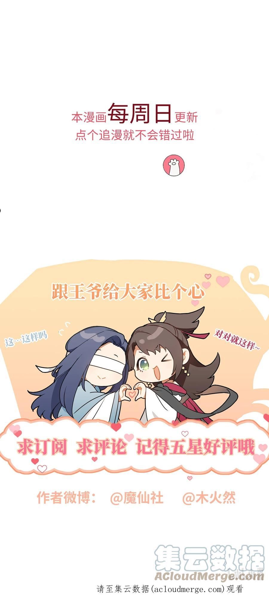 大佬要嫁盲夫君漫画,023 继续试探吧37图