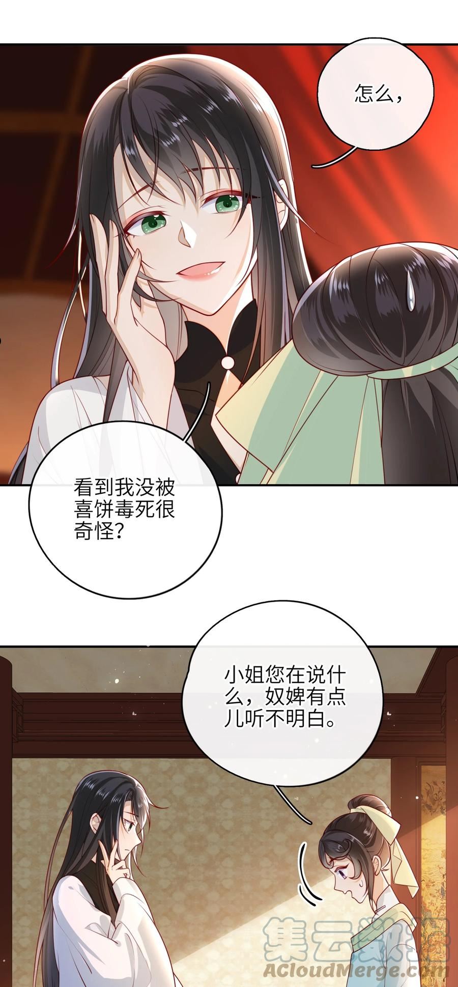 大佬要嫁盲夫君漫画,010 真是貌美的男人29图