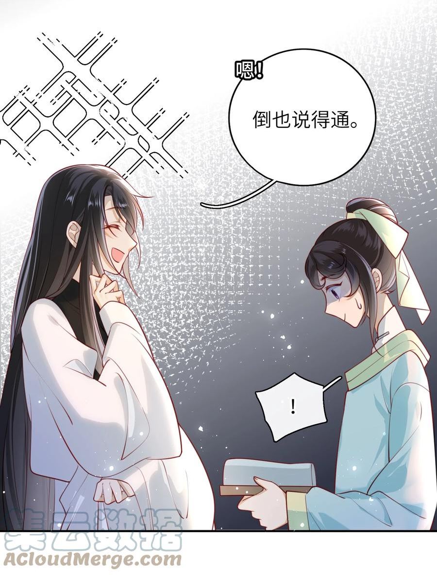 大佬要嫁盲夫君漫画,010 真是貌美的男人31图