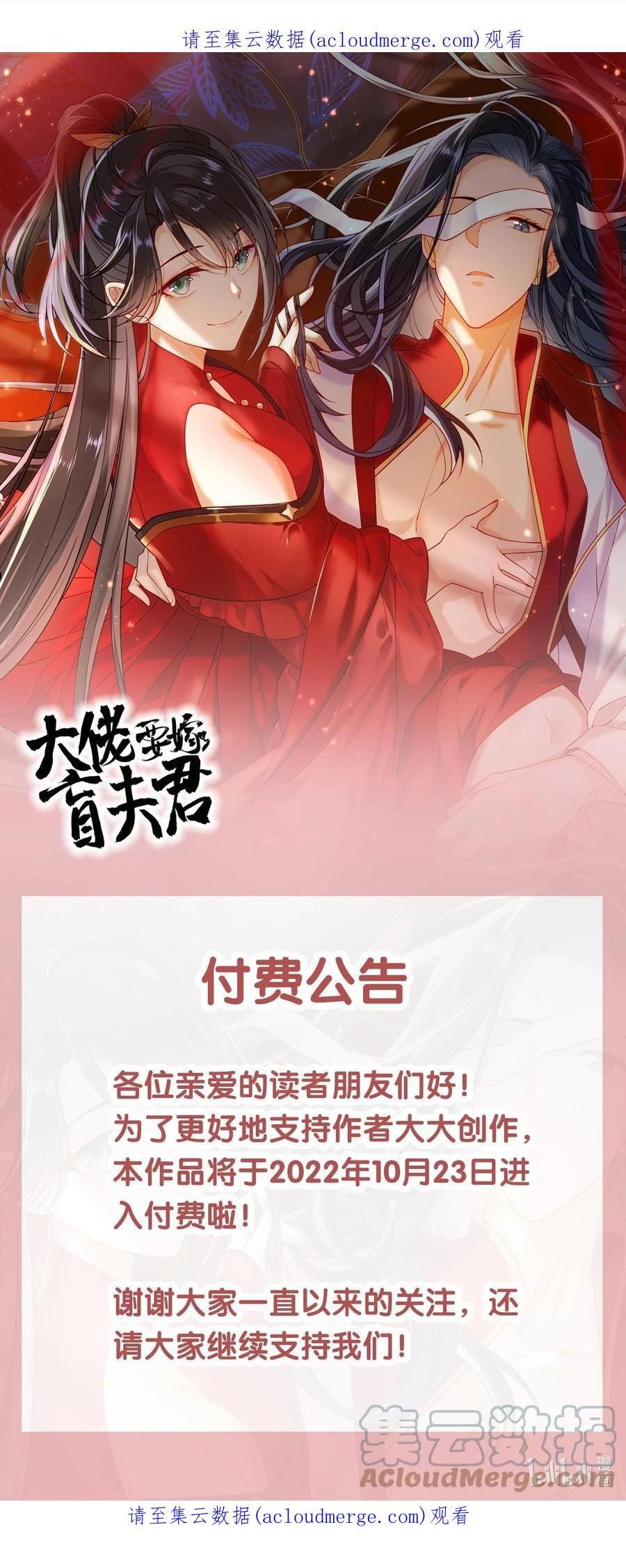 大佬要嫁盲夫君漫画,公告 公告1图