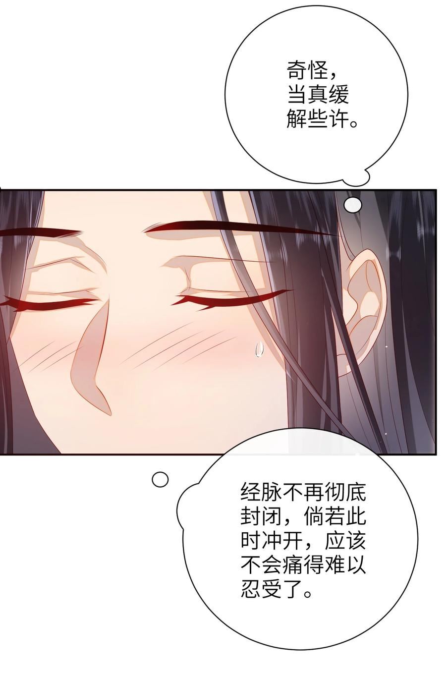 大佬要嫁盲夫君漫画,025 有没有舒服点？16图