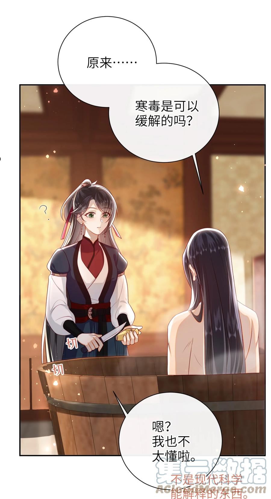 大佬要嫁盲夫君漫画,025 有没有舒服点？17图