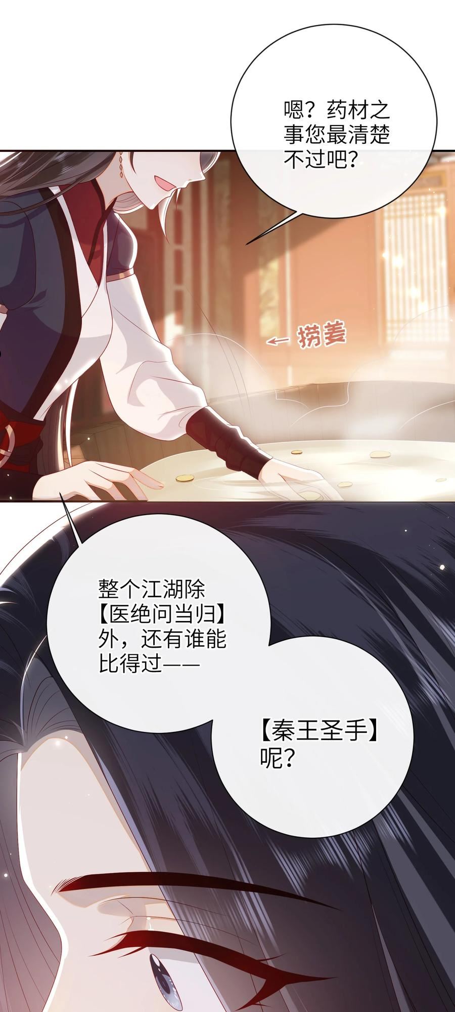 大佬要嫁盲夫君漫画,025 有没有舒服点？28图