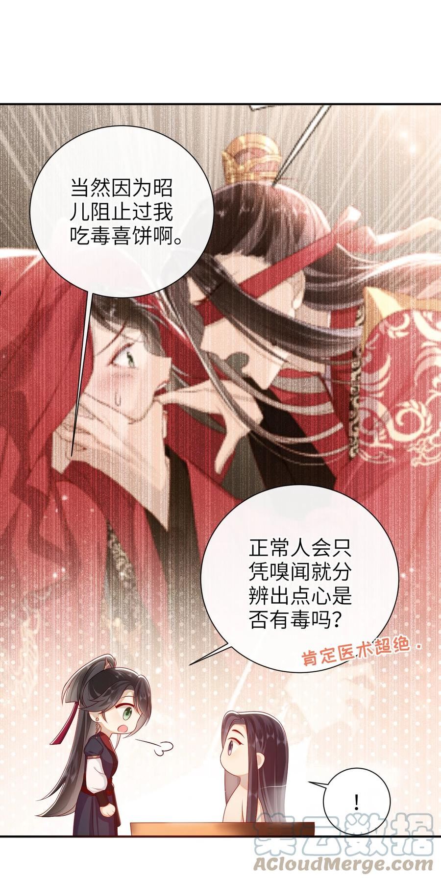 大佬要嫁盲夫君漫画,025 有没有舒服点？31图