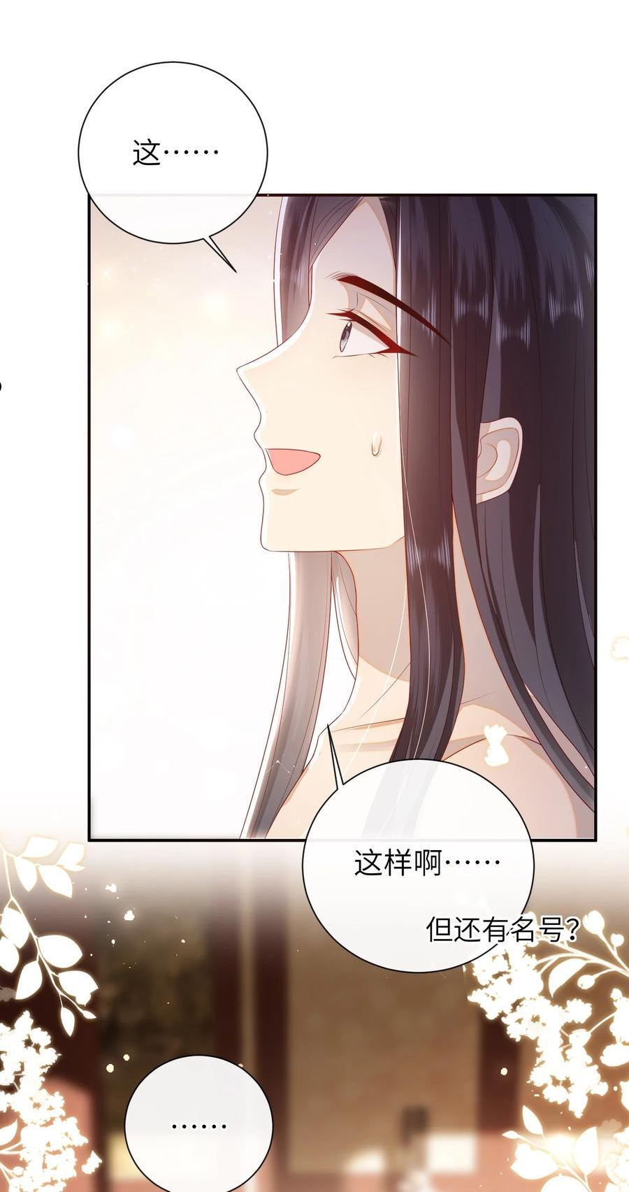 大佬要嫁盲夫君漫画,025 有没有舒服点？32图