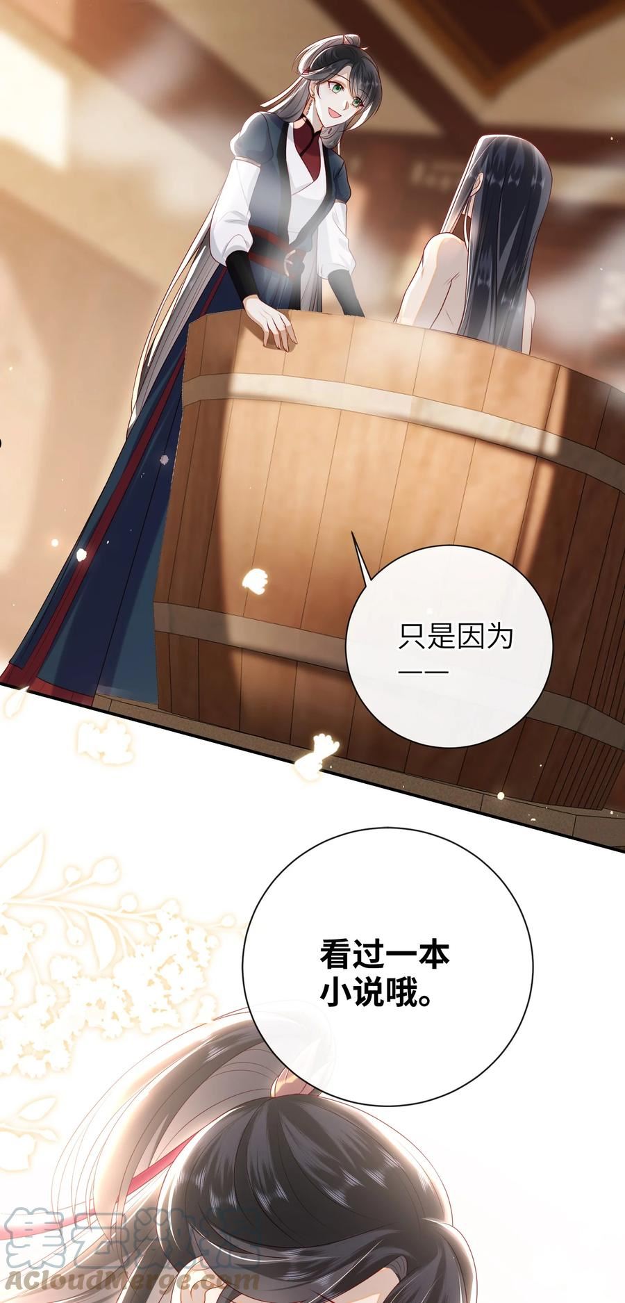 大佬要嫁盲夫君漫画,025 有没有舒服点？37图