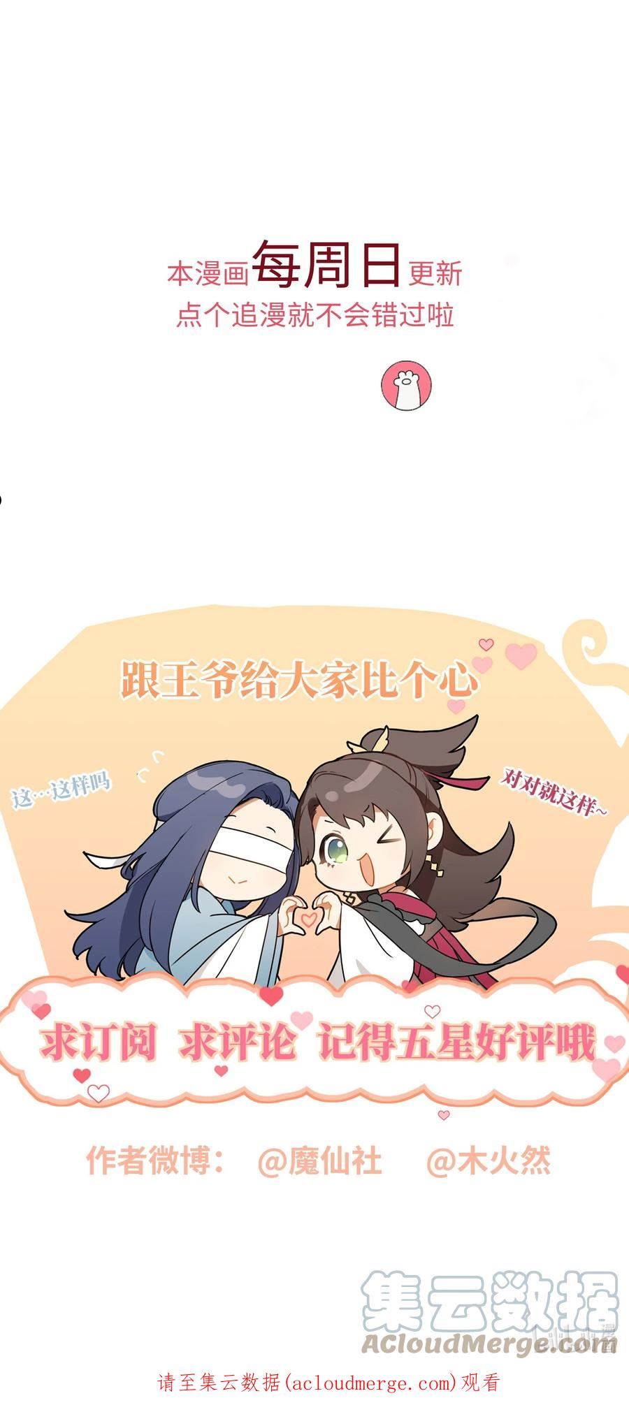 大佬要嫁盲夫君漫画,025 有没有舒服点？39图