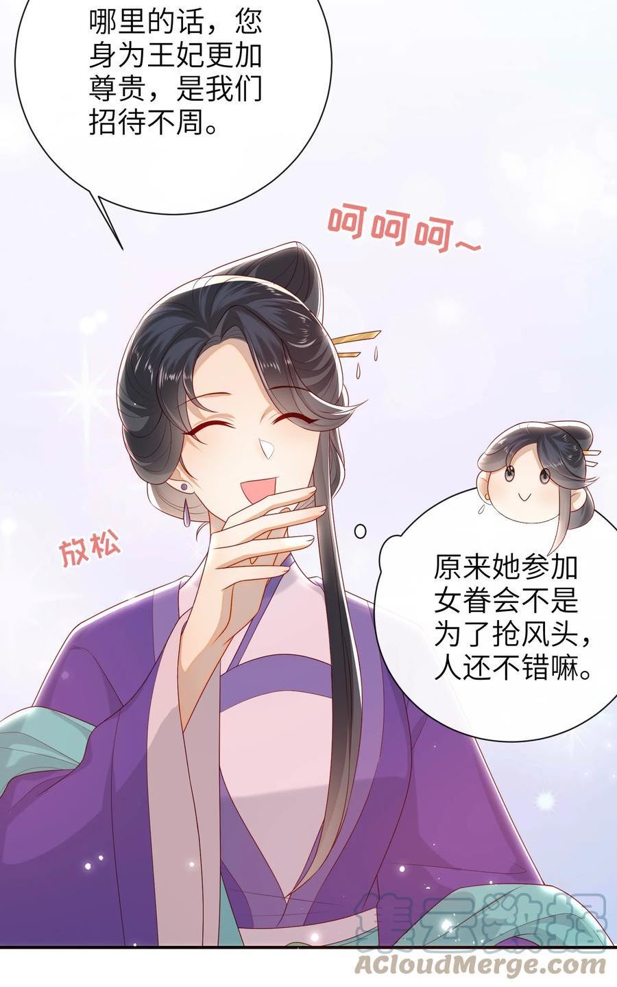 大佬要嫁盲夫君漫画,027 能再陪我一阵吗？11图