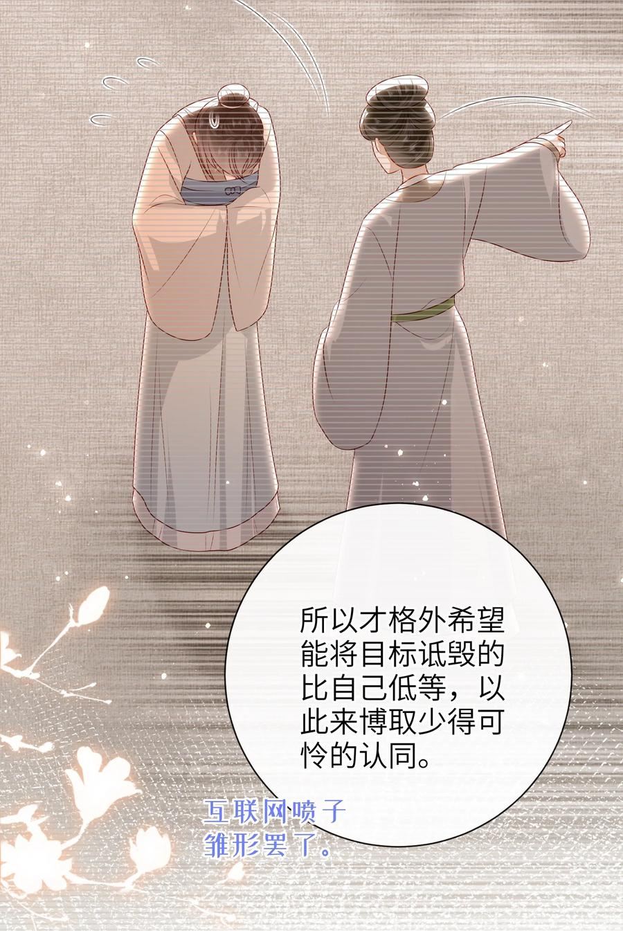 大佬要嫁盲夫君漫画,028 能摸摸吗？10图