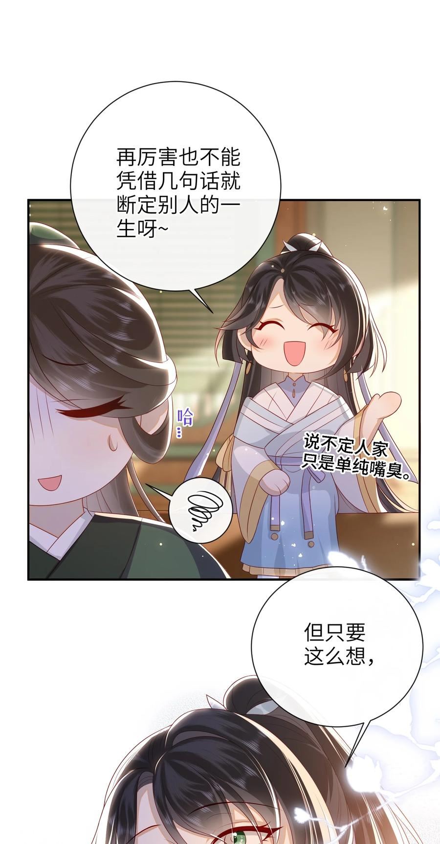 大佬要嫁盲夫君漫画,028 能摸摸吗？12图