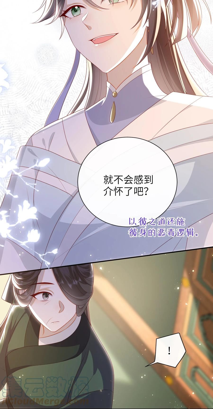 大佬要嫁盲夫君漫画,028 能摸摸吗？13图