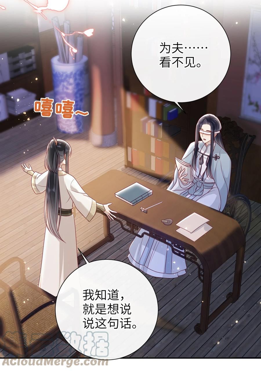 大佬要嫁盲夫君漫画,028 能摸摸吗？19图