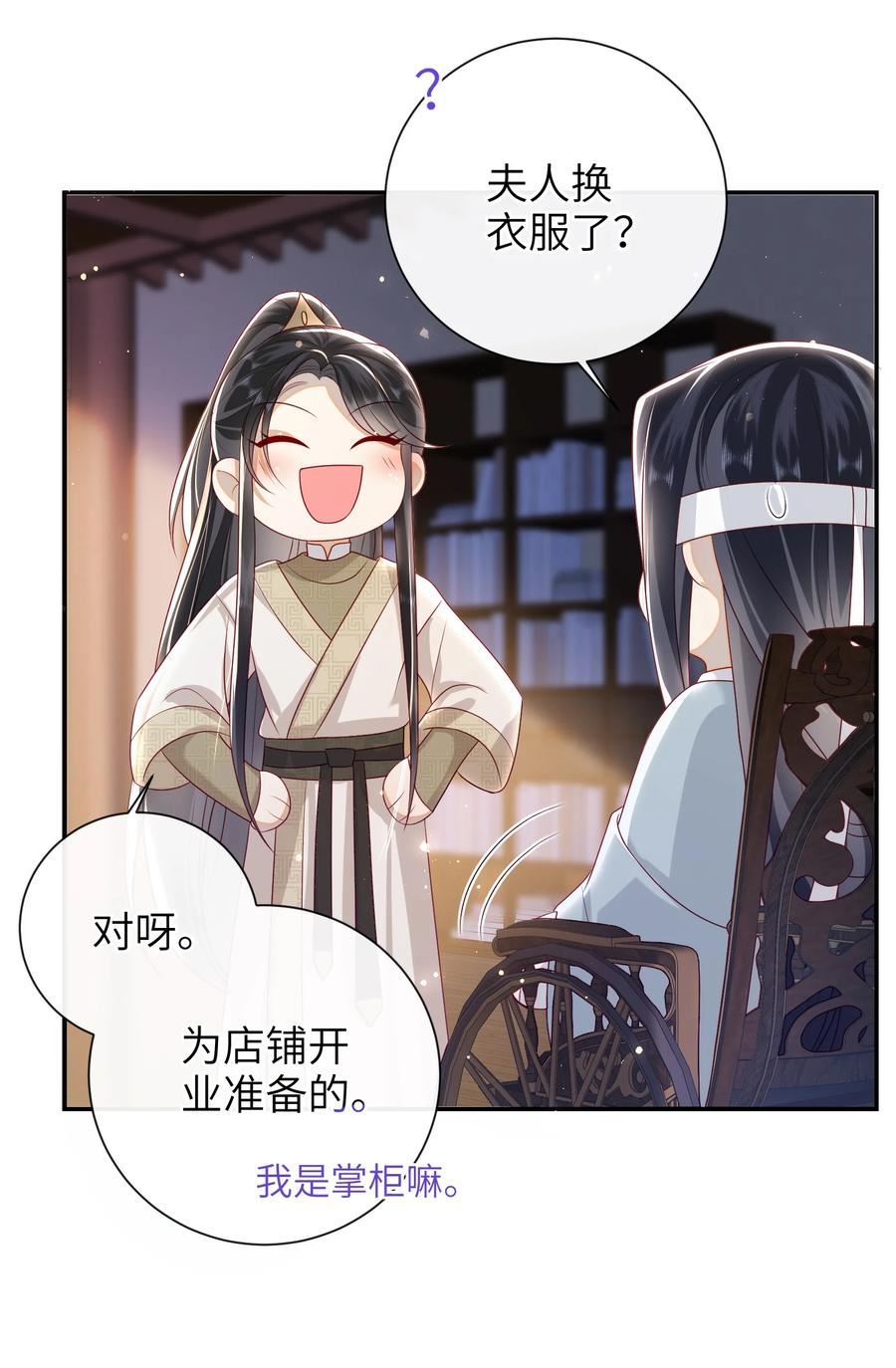 大佬要嫁盲夫君漫画,028 能摸摸吗？20图