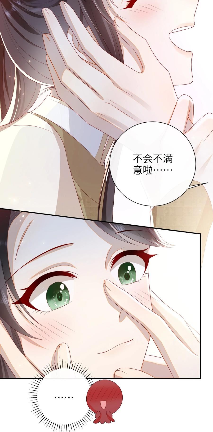 大佬要嫁盲夫君漫画,028 能摸摸吗？24图