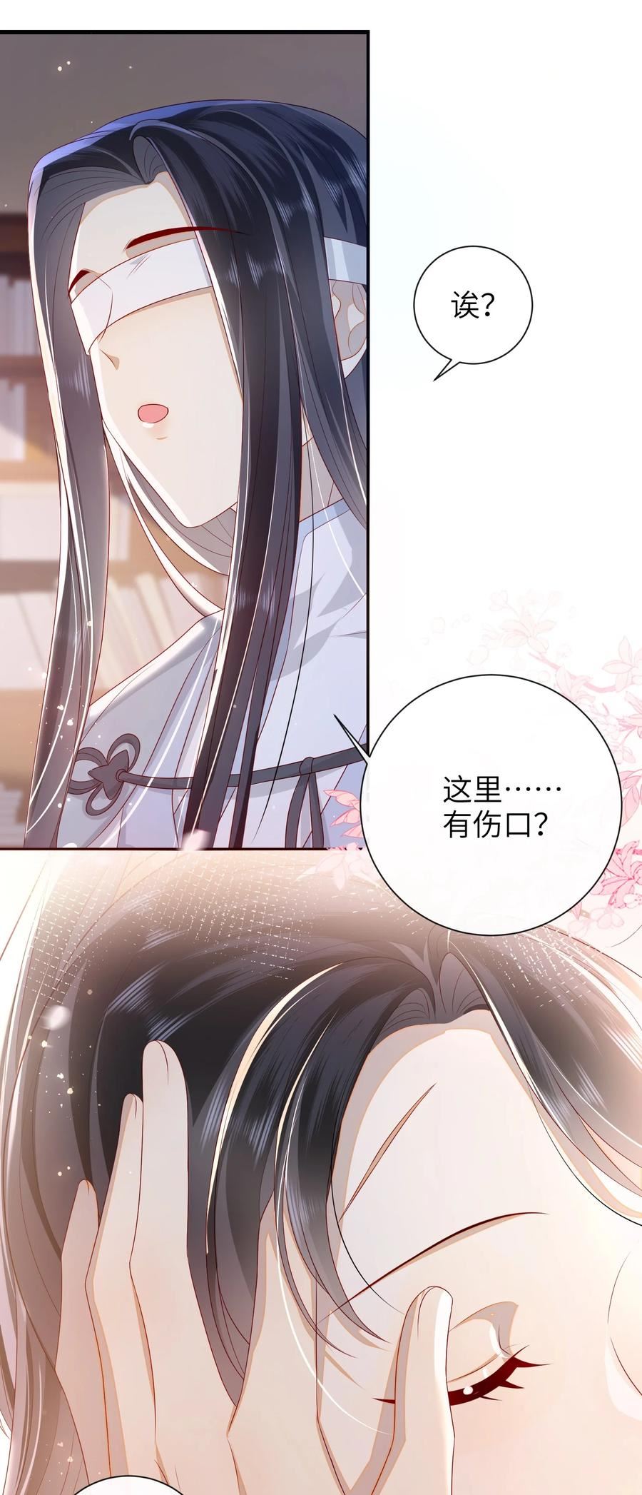 大佬要嫁盲夫君漫画,028 能摸摸吗？26图