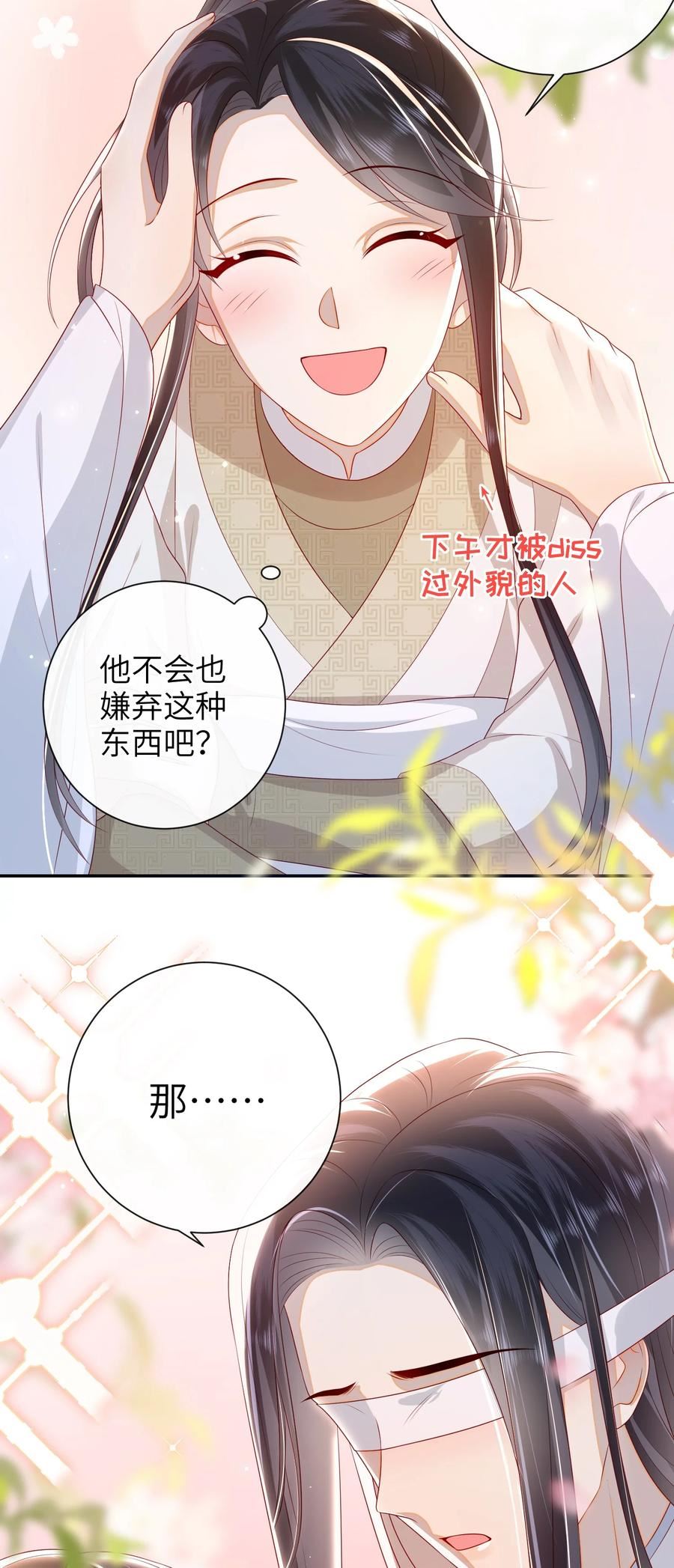 大佬要嫁盲夫君漫画,028 能摸摸吗？28图