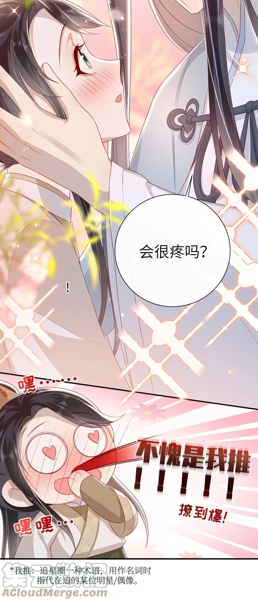 大佬要嫁盲夫君漫画,028 能摸摸吗？29图