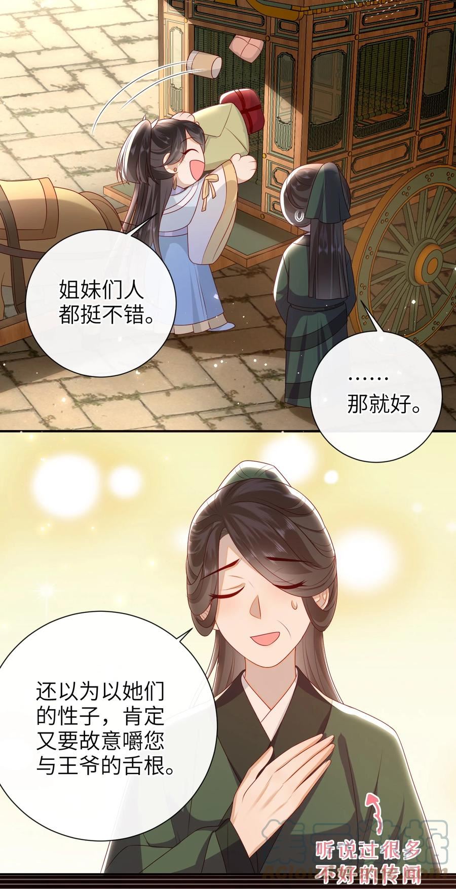 大佬要嫁盲夫君漫画,028 能摸摸吗？3图