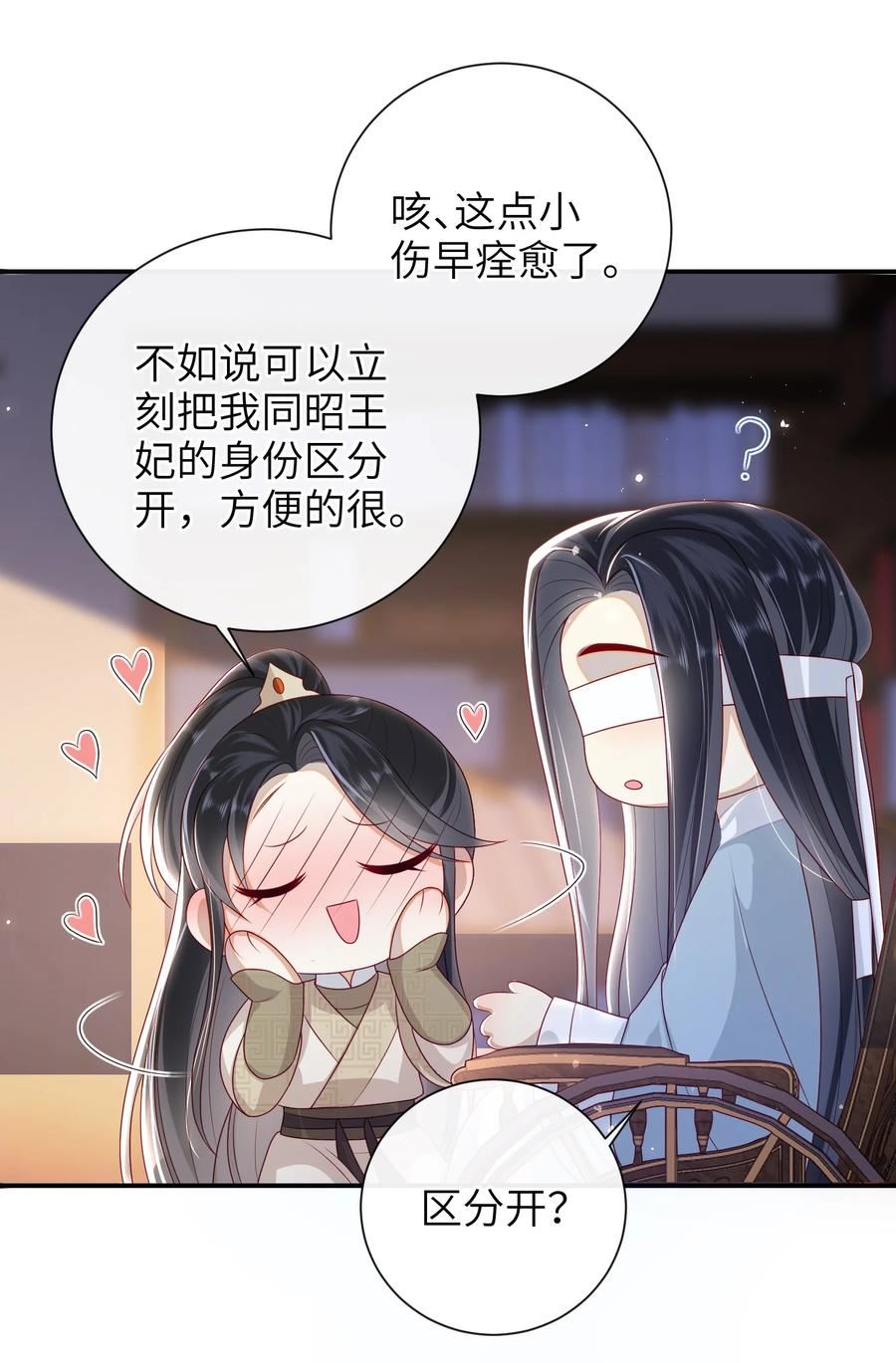 大佬要嫁盲夫君漫画,028 能摸摸吗？30图