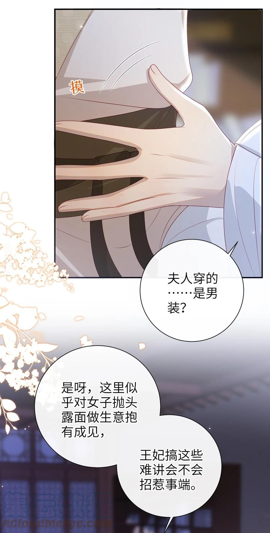 大佬要嫁盲夫君漫画,028 能摸摸吗？31图