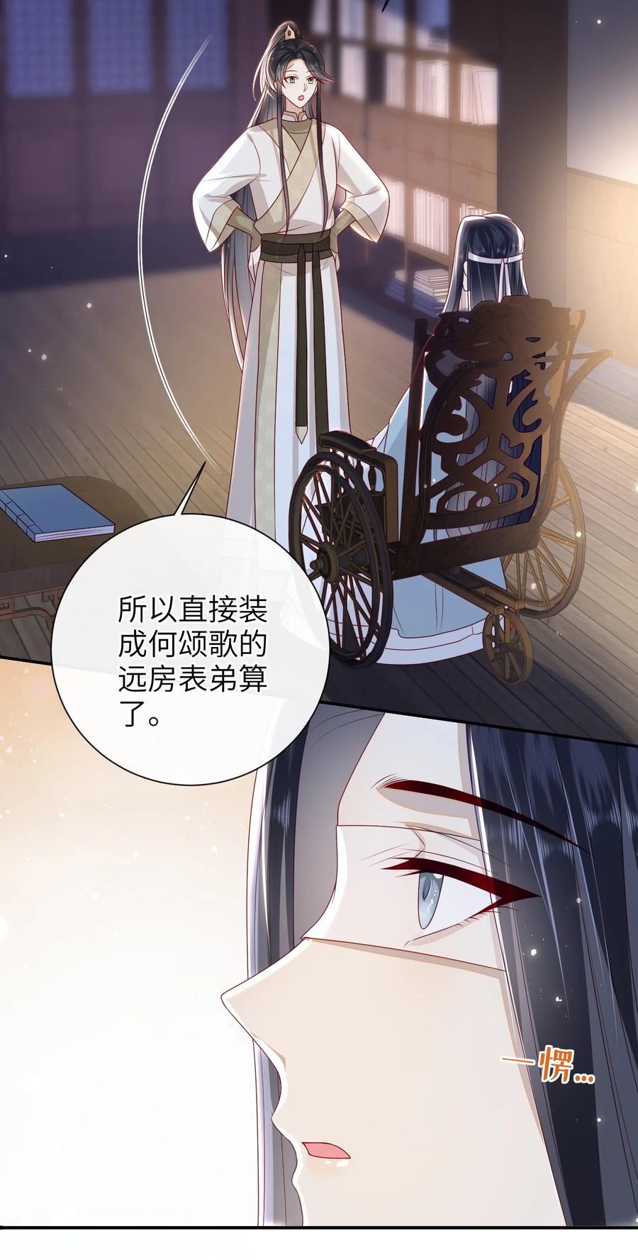 大佬要嫁盲夫君漫画,028 能摸摸吗？32图