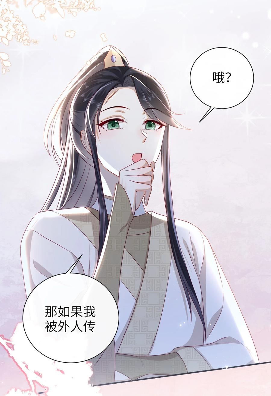 大佬要嫁盲夫君漫画,028 能摸摸吗？34图