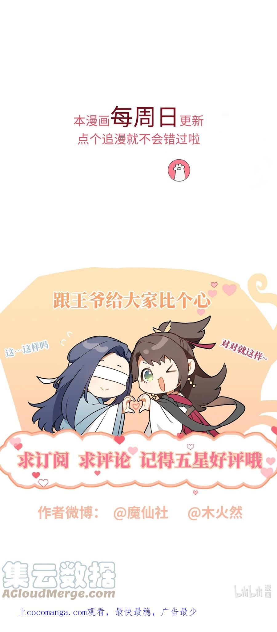 大佬要嫁盲夫君漫画,028 能摸摸吗？37图