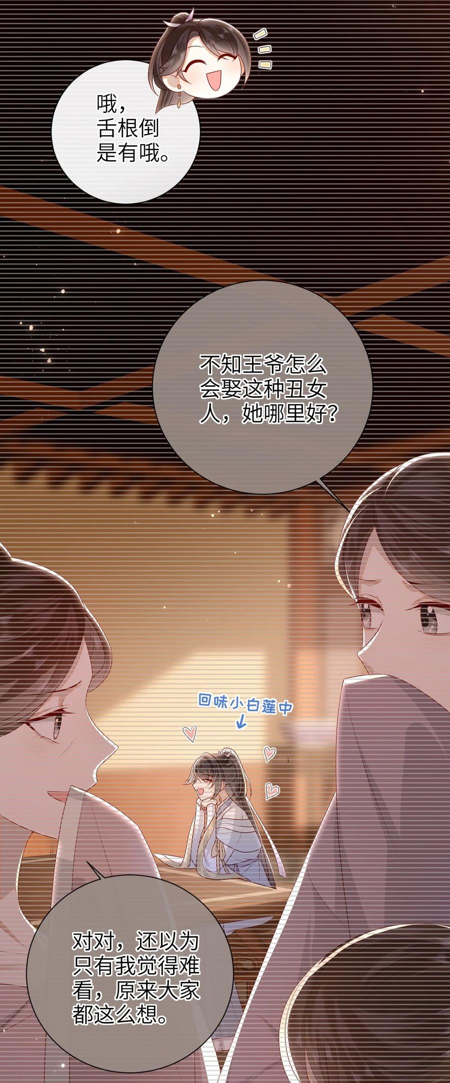 大佬要嫁盲夫君漫画,028 能摸摸吗？4图