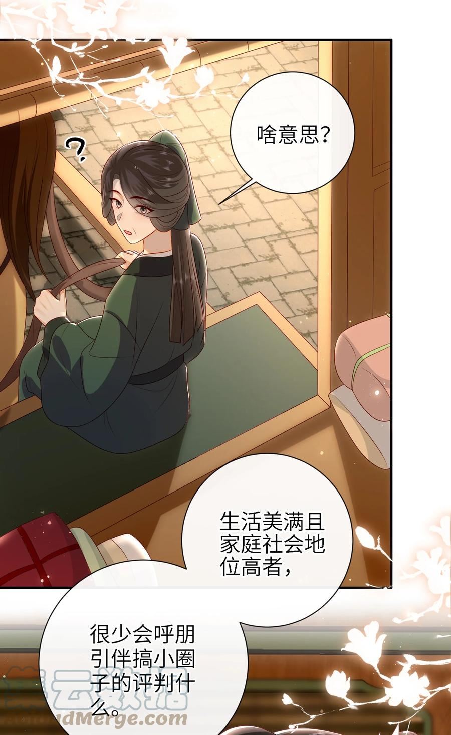 大佬要嫁盲夫君漫画,028 能摸摸吗？7图