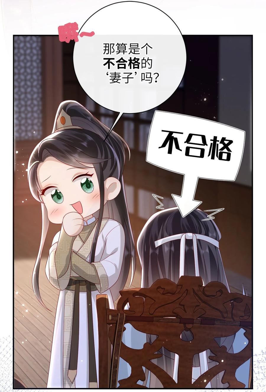 大佬要嫁盲夫君漫画,029 尽情享用？11图