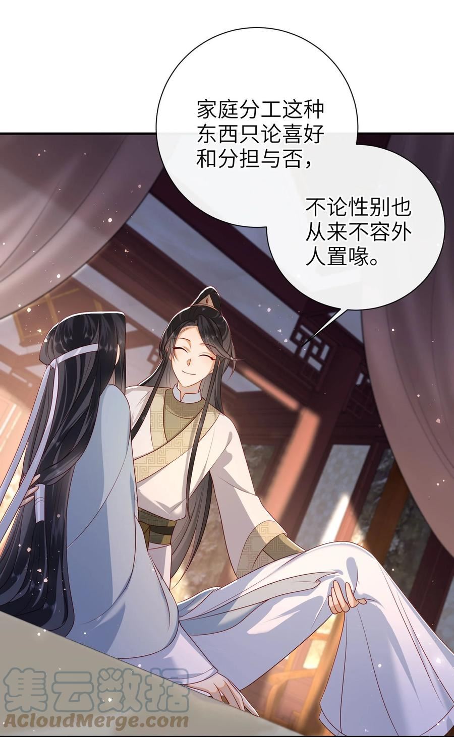 大佬要嫁盲夫君漫画,029 尽情享用？16图