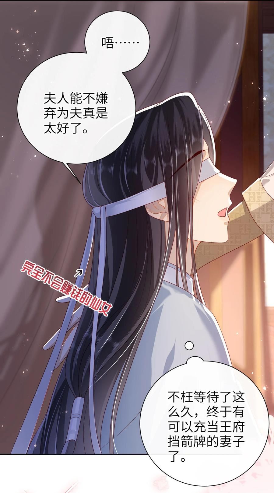 大佬要嫁盲夫君漫画,029 尽情享用？17图