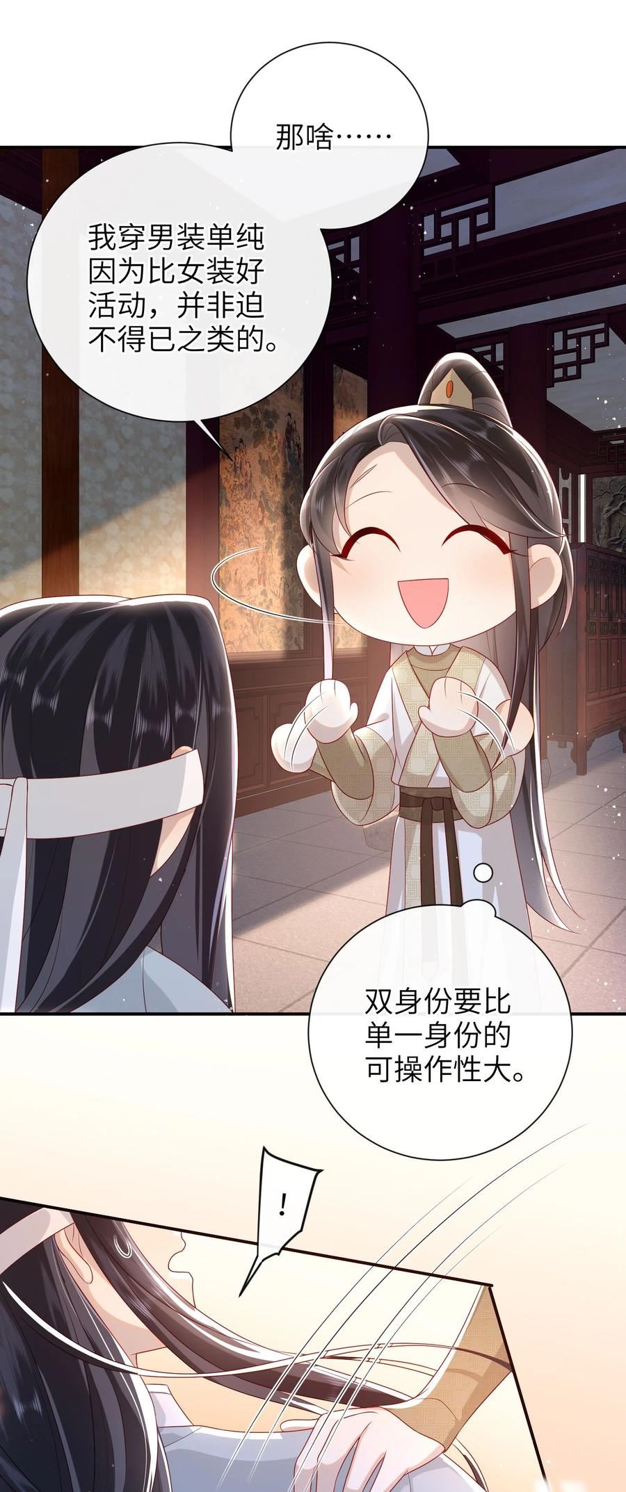 大佬要嫁盲夫君漫画,029 尽情享用？21图